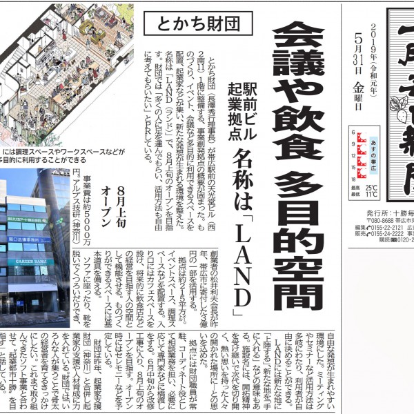 【メディア掲載情報】北海道新聞、十勝毎日新聞